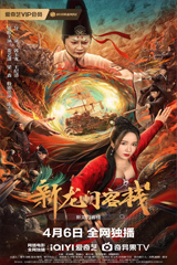 New Dragon Gate Inn (2024) เดชคัมภีร์แดนพยัคฆ์